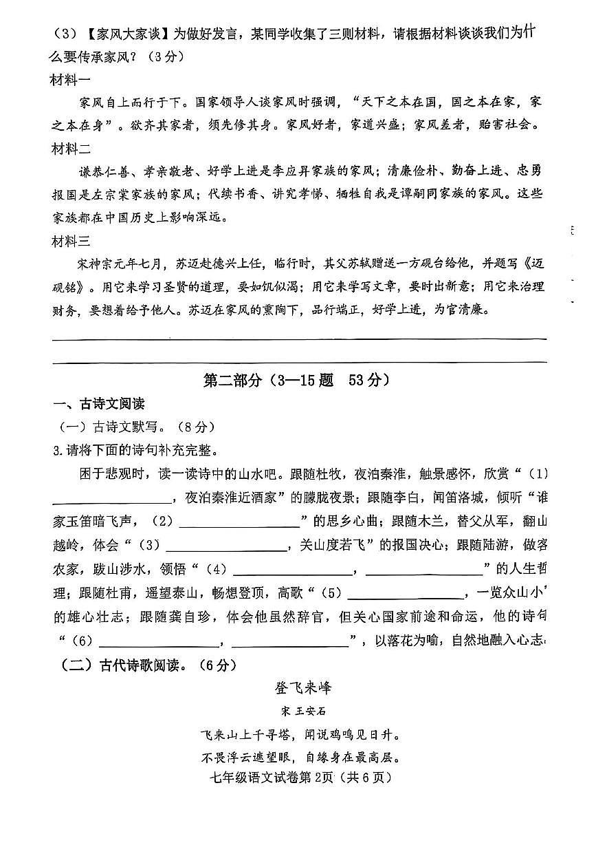 河北省邯郸市磁县2024-2025学年七年级下学期期末语文试题第2页