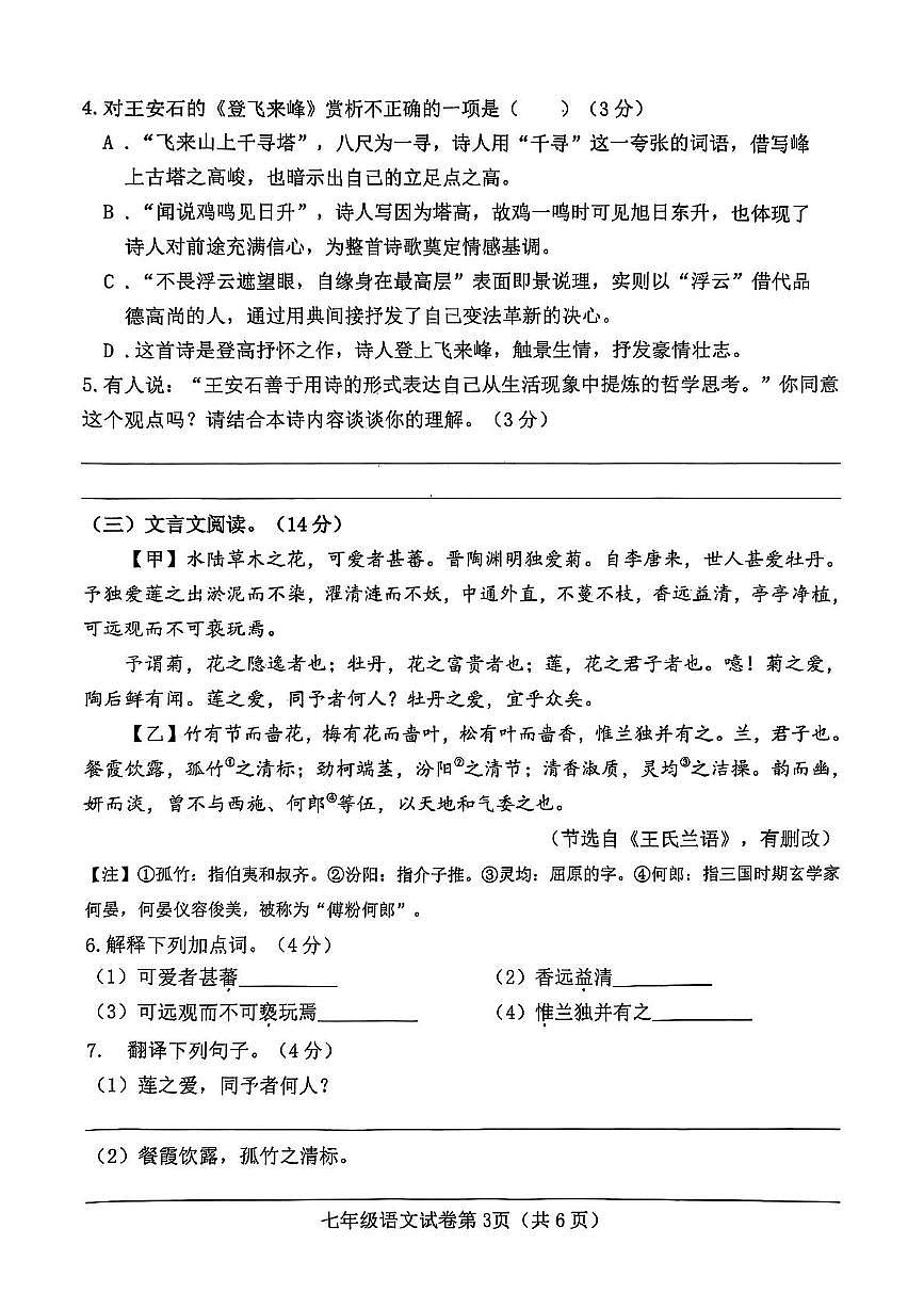 河北省邯郸市磁县2024-2025学年七年级下学期期末语文试题第3页