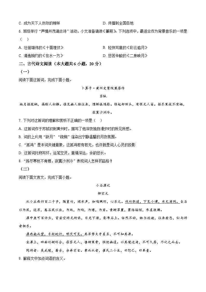 江西省九江市2024-2025学年八年级下学期期末语文试题（含答案）第2页