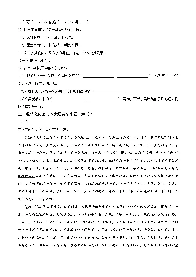 江西省九江市2024-2025学年八年级下学期期末语文试题（含答案）第3页