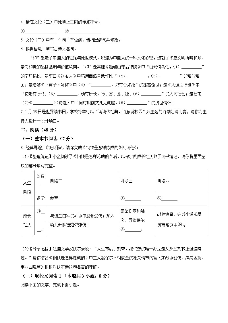 广西壮族自治区贺州市昭平县2024-2025学年八年级下学期期末语文试题（含答案）第2页
