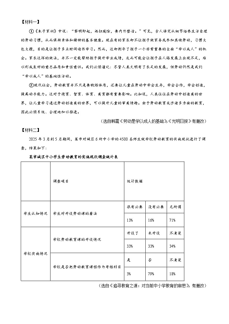 广西壮族自治区贺州市昭平县2024-2025学年八年级下学期期末语文试题（含答案）第3页