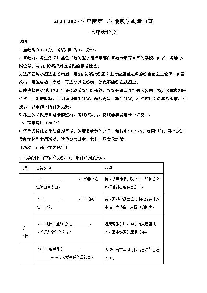 广东省东莞市2024-2025学年七年级下学期期末语文试题（含答案）第1页