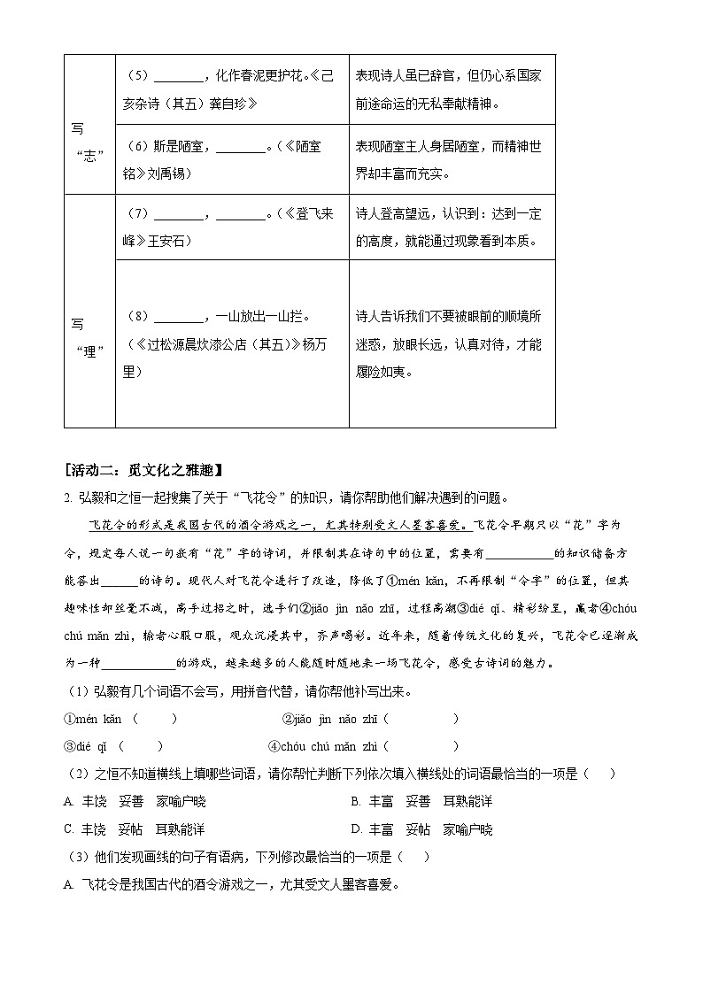 广东省东莞市2024-2025学年七年级下学期期末语文试题（含答案）第2页