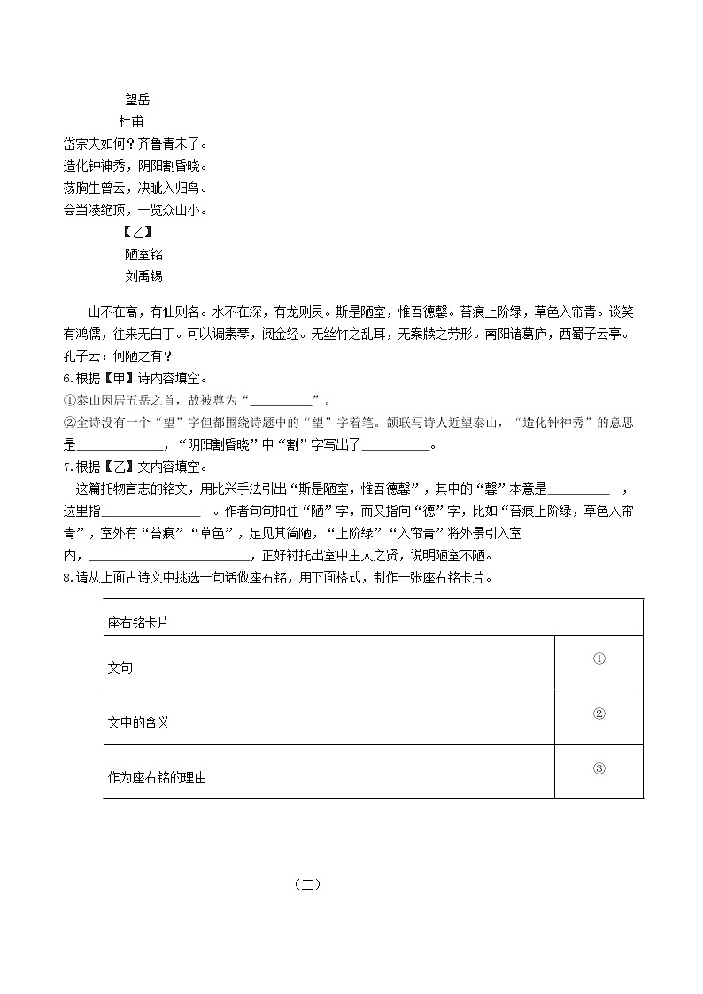 山西省太原市七年级2024-2025学年下学期期末考试语文试卷（WORD版，含答案）第2页