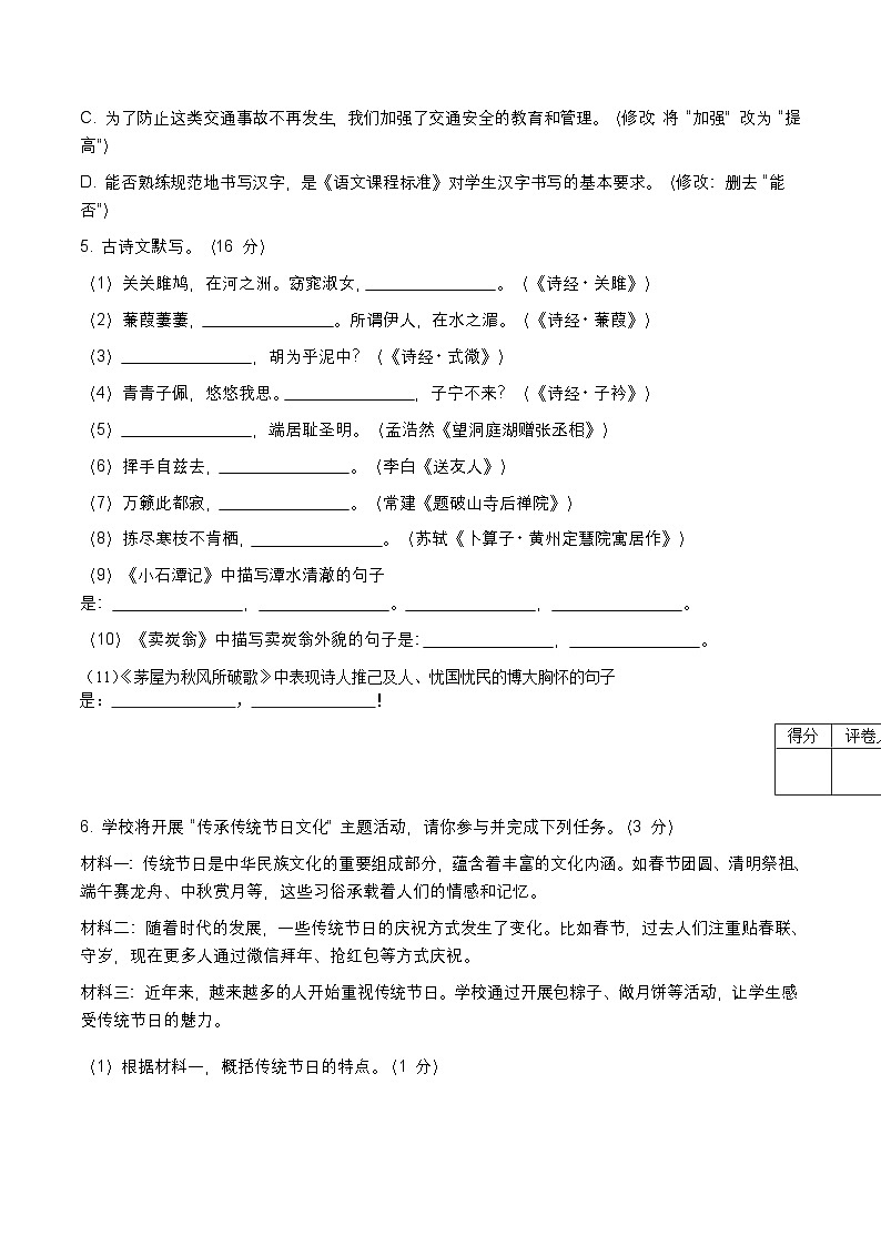 黑龙江省佳木斯市富锦市铁路中学、锦山中学联考2024-2025学年八年级下学期7月期末考试语文试卷第2页