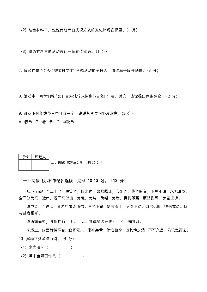 黑龙江省佳木斯市富锦市铁路中学、锦山中学联考2024-2025学年八年级下学期7月期末考试语文试卷第3页