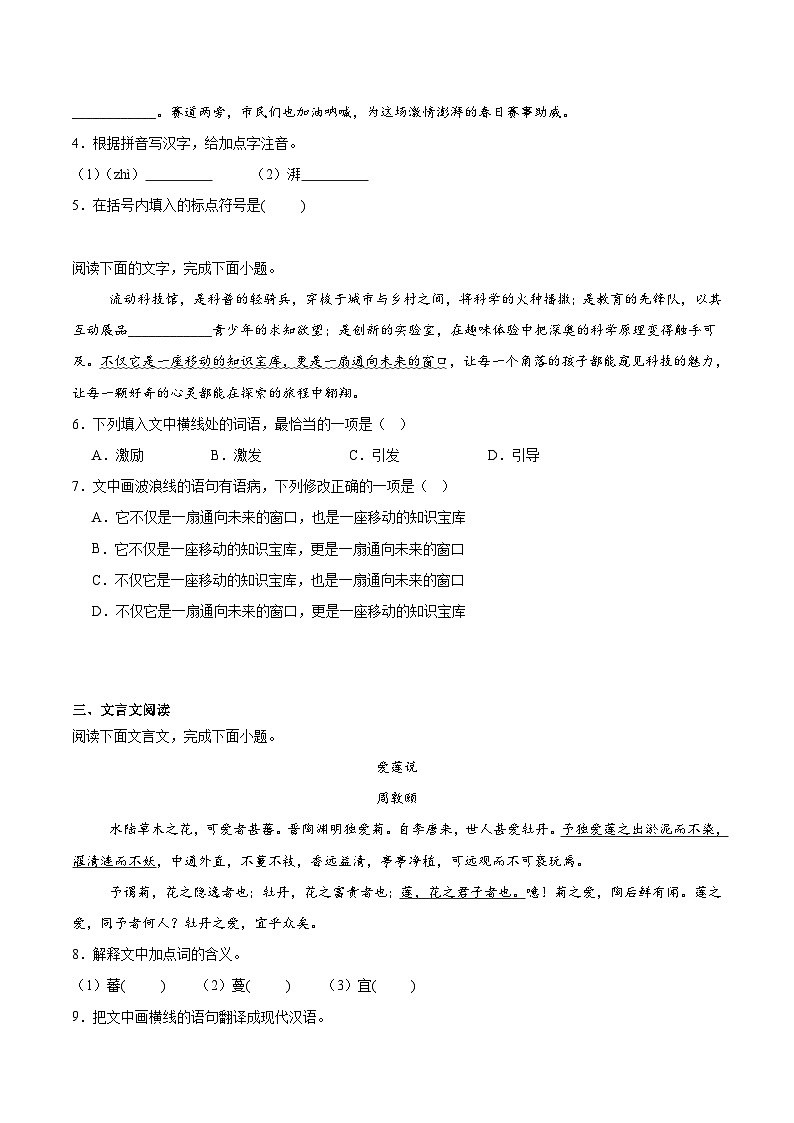 江西省九江市2024-2025学年七年级下学期6月期末考试语文试卷第2页