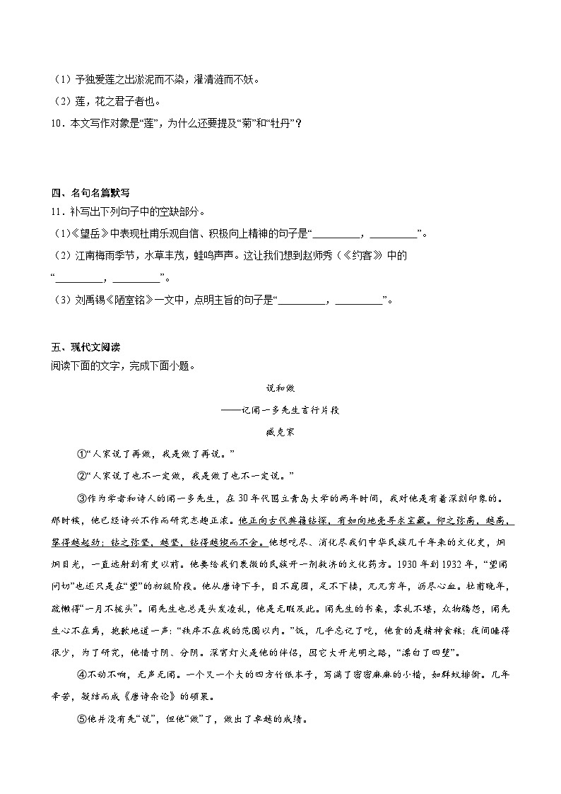 江西省九江市2024-2025学年七年级下学期6月期末考试语文试卷第3页