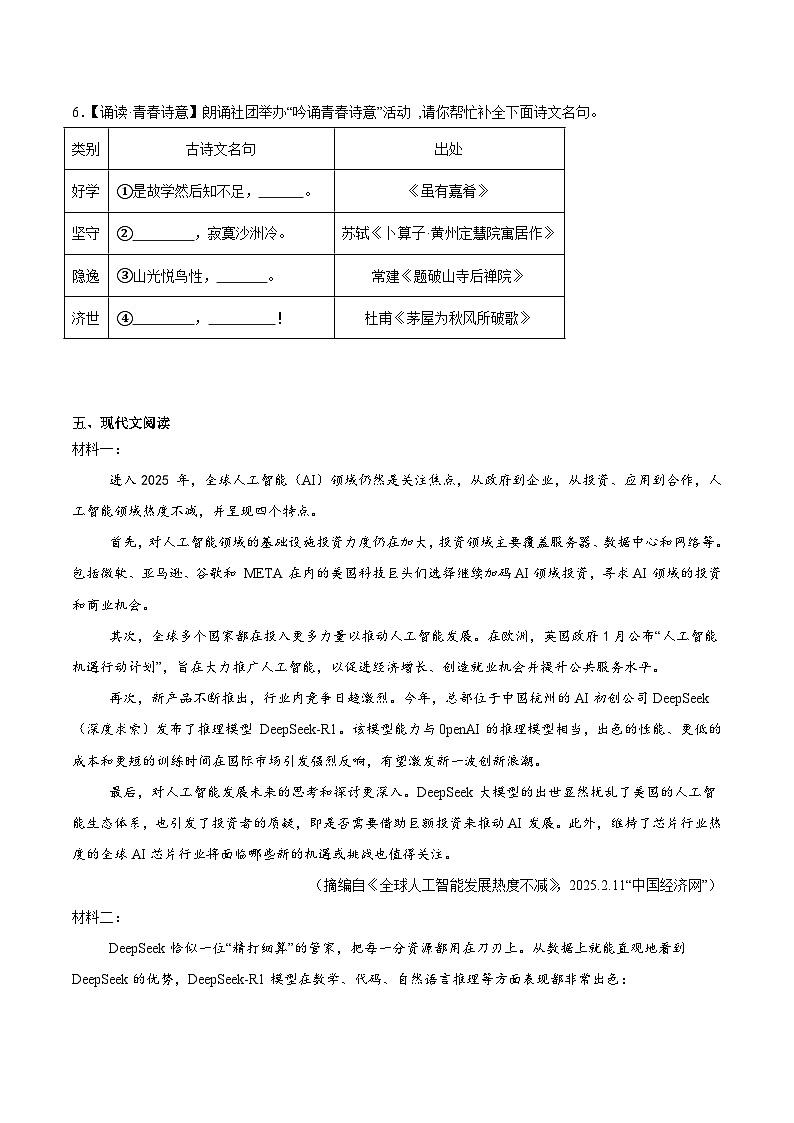 湖南省湘西州2024-2025学年八年级下学期期末考试语文试卷第3页