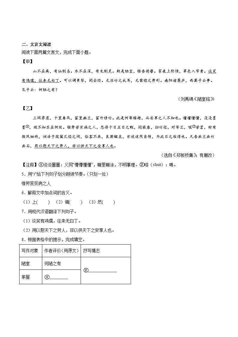 江西省南昌市2024-2025学年七年级下学期6月期末考试语文试卷第2页
