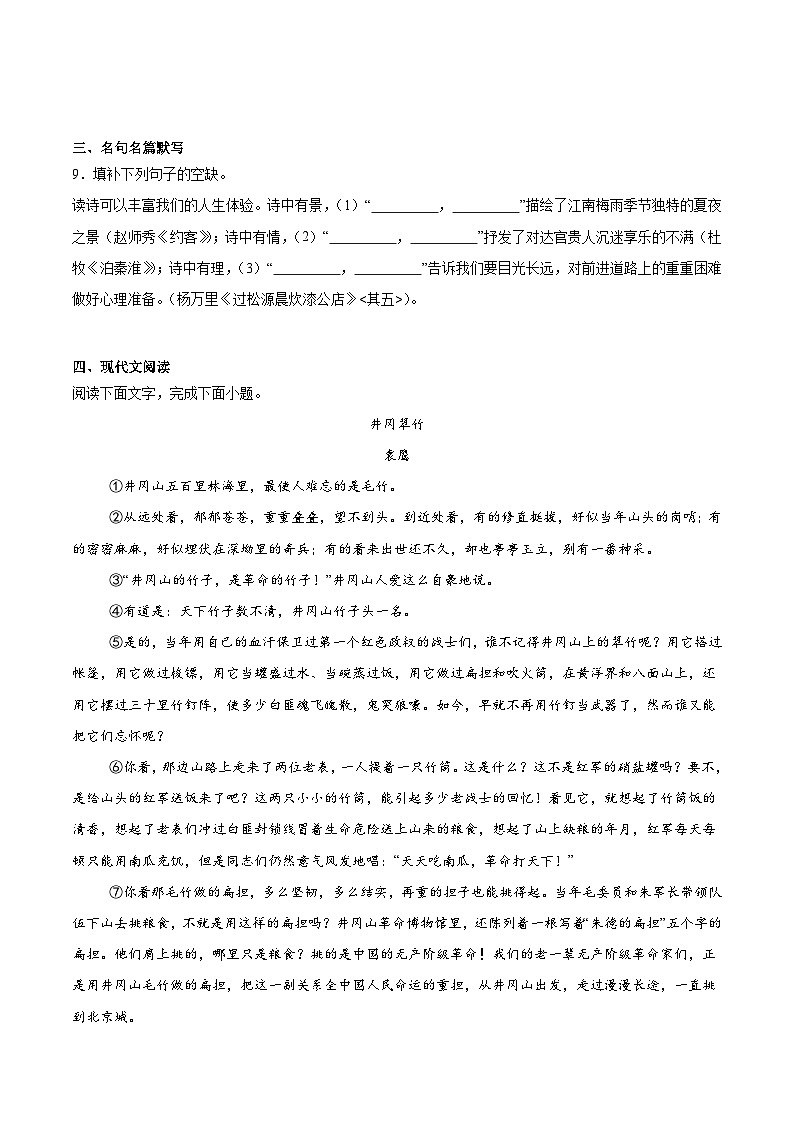 江西省南昌市2024-2025学年七年级下学期6月期末考试语文试卷第3页