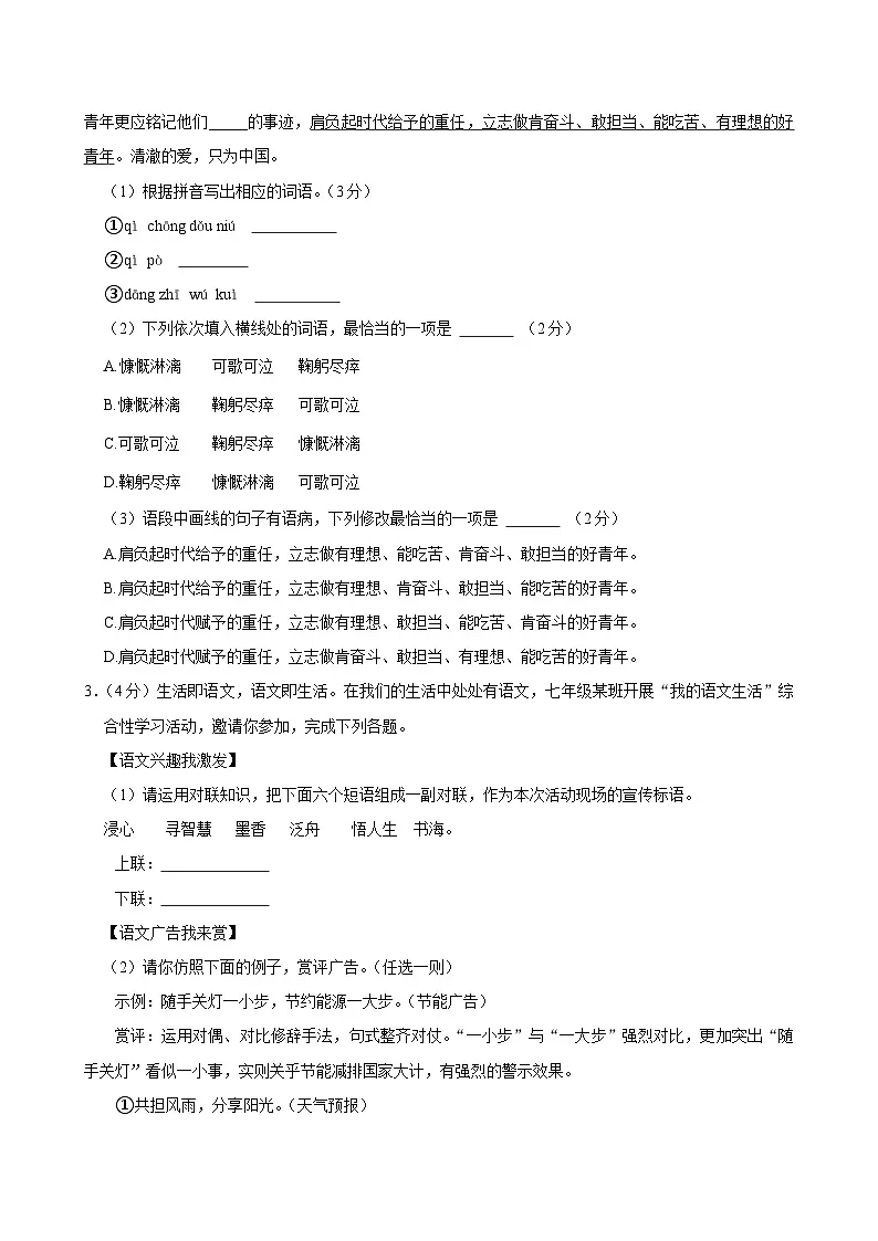 广东省揭阳市揭东区2024—2025学年七年级下学期期中质量检测语文试卷第2页