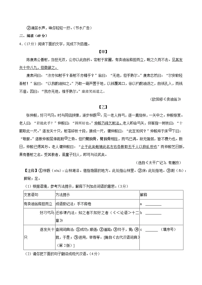 广东省揭阳市揭东区2024—2025学年七年级下学期期中质量检测语文试卷第3页