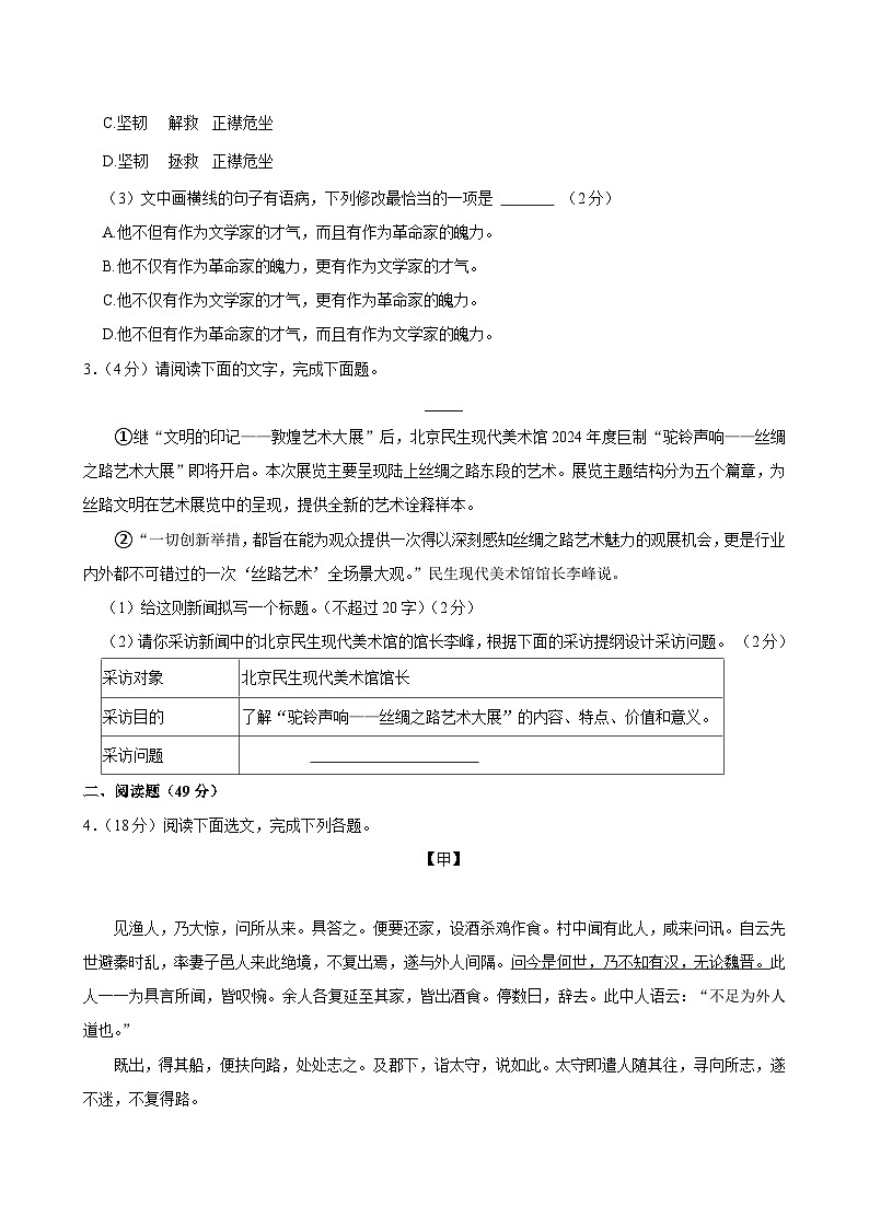 广东省清远市连州市2024-2025学年八年级下学期期中考试语文试卷第2页