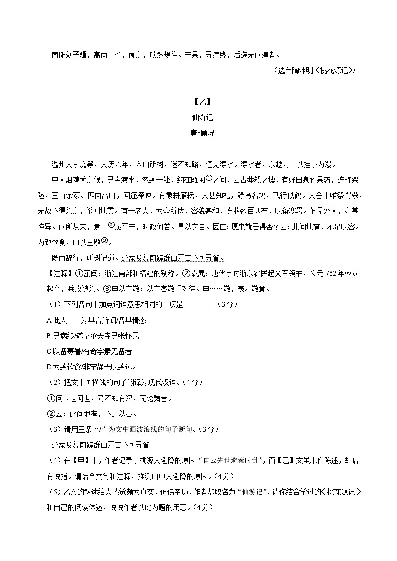 广东省清远市连州市2024-2025学年八年级下学期期中考试语文试卷第3页