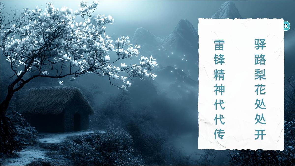 七下第14课《驿路梨花》课件第1页