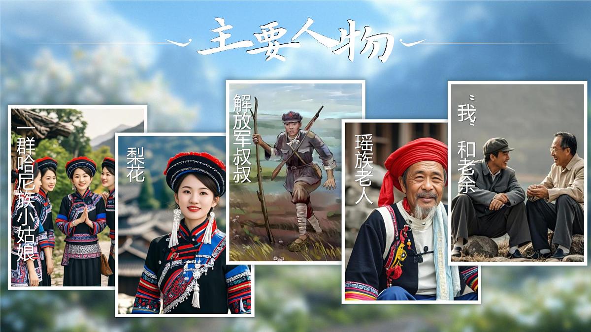 七下第14课《驿路梨花》课件第5页
