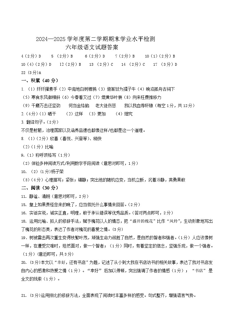 山东省烟台市莱州市2024-2025学年（五四学制）六年级下学期7月期末考试语文试卷答案第1页