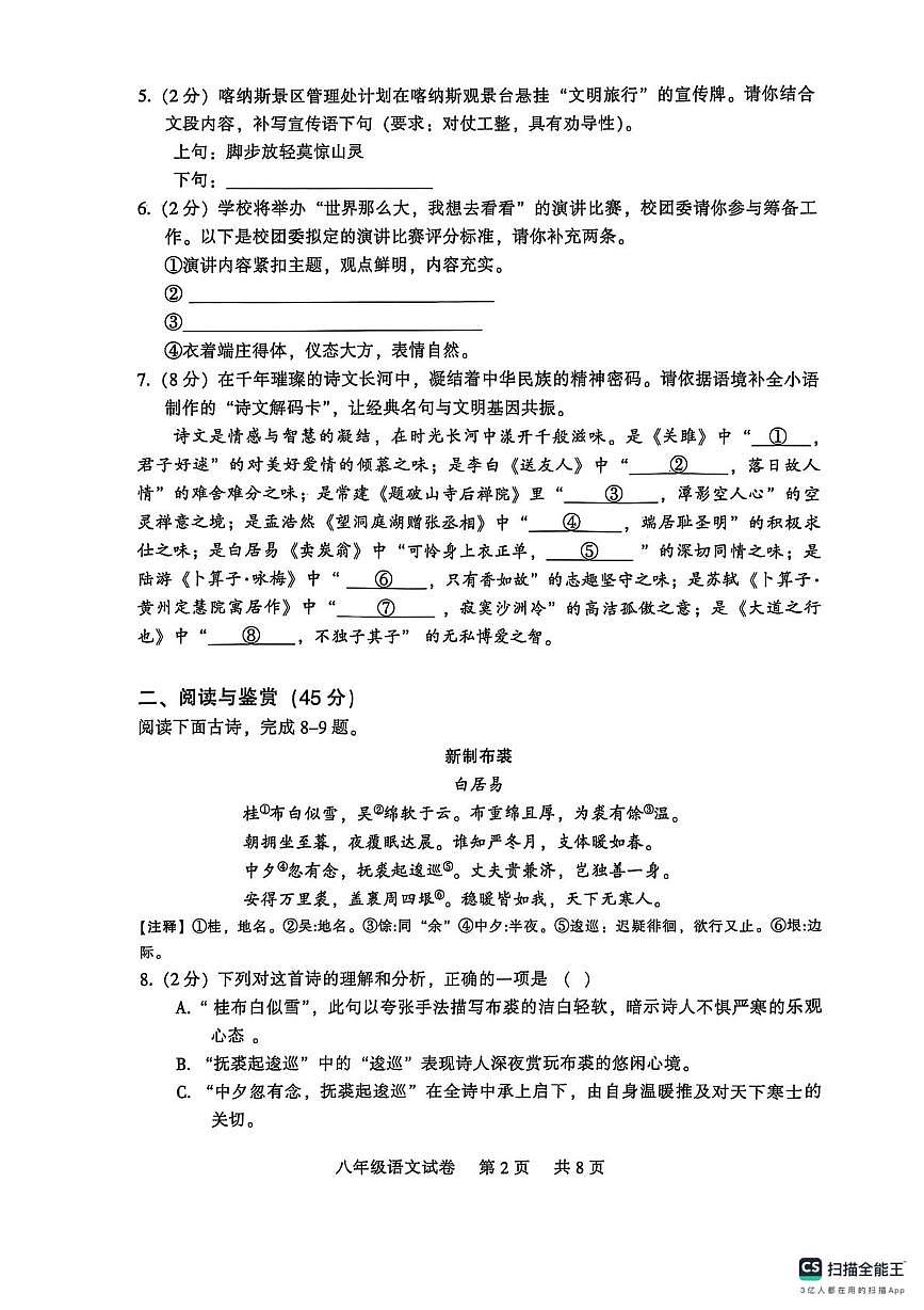 湖北省襄阳市襄城区2024-2025学年八年级下学期期末学业水平诊断语文试卷（图片版，含答案）第2页