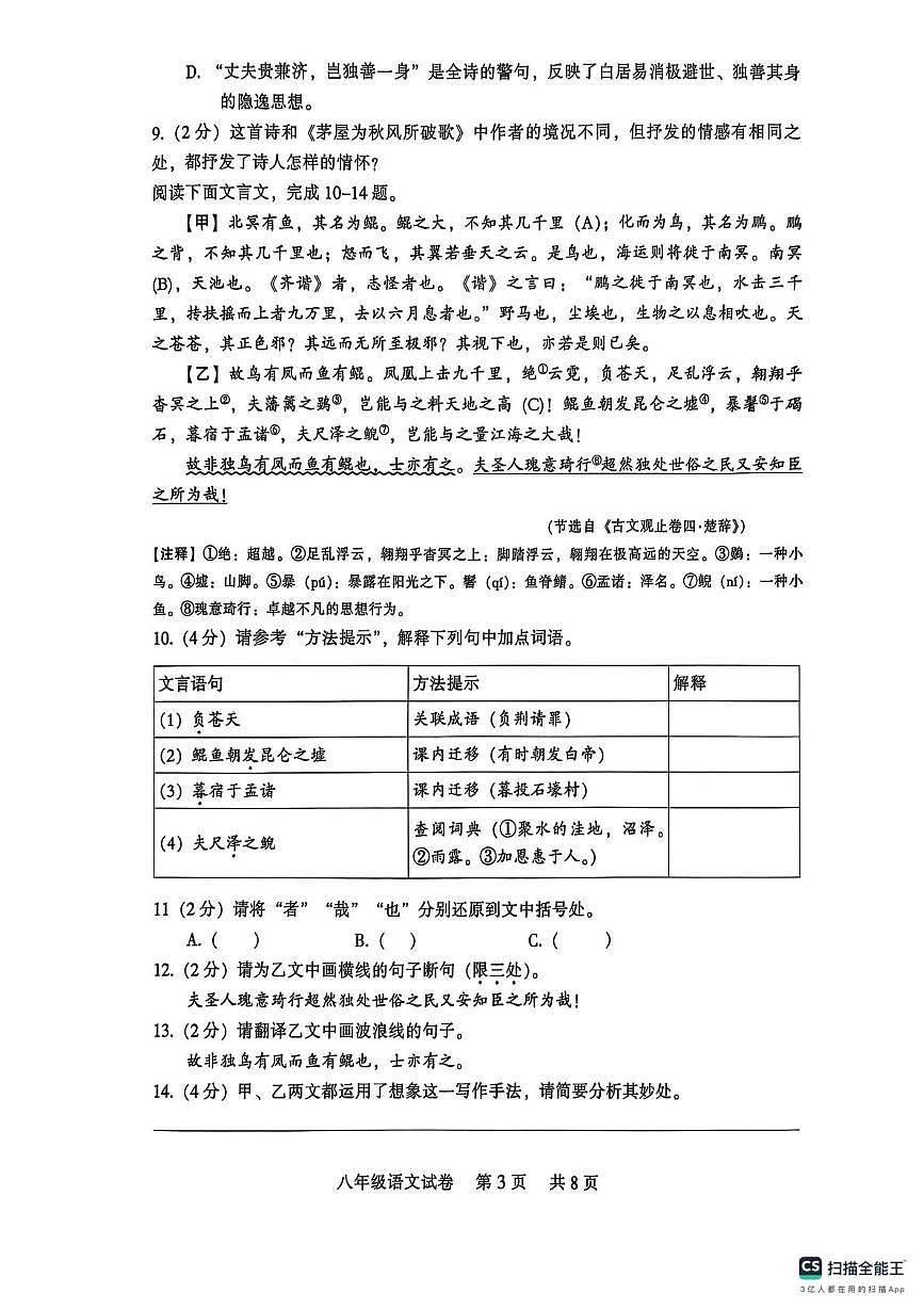 湖北省襄阳市襄城区2024-2025学年八年级下学期期末学业水平诊断语文试卷（图片版，含答案）第3页