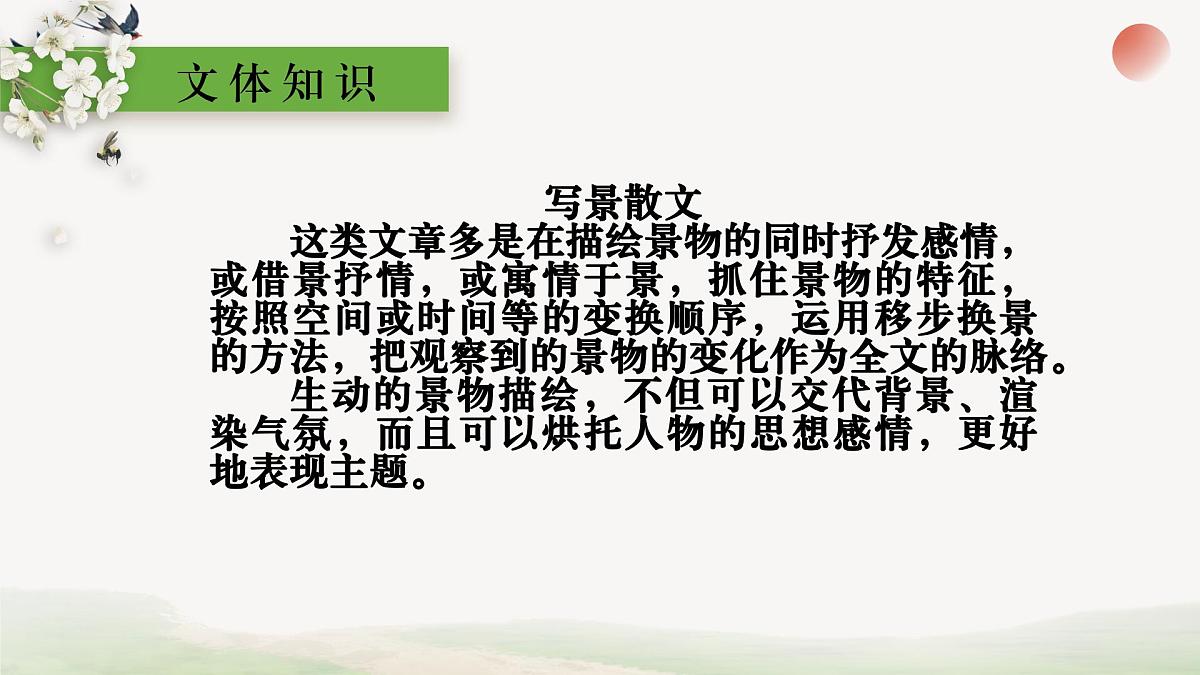 第1课《春》课件  2025-2026学年统编版语文七年级上册(第3页