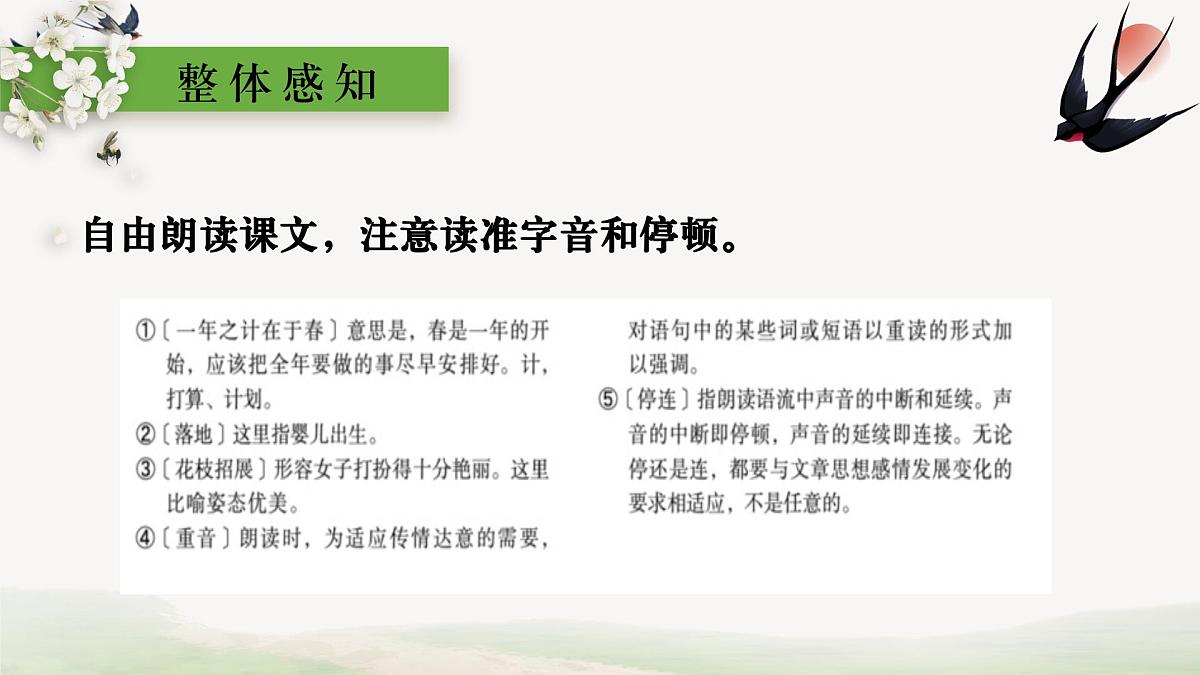 第1课《春》课件  2025-2026学年统编版语文七年级上册(第5页