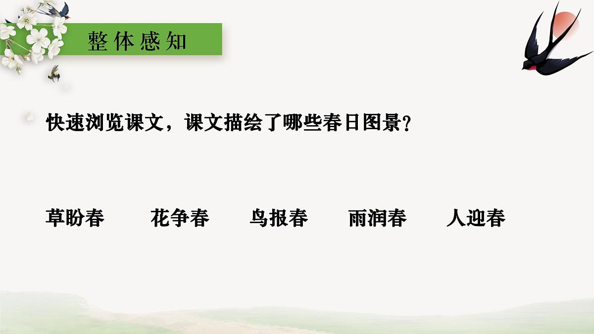 第1课《春》课件  2025-2026学年统编版语文七年级上册(第6页