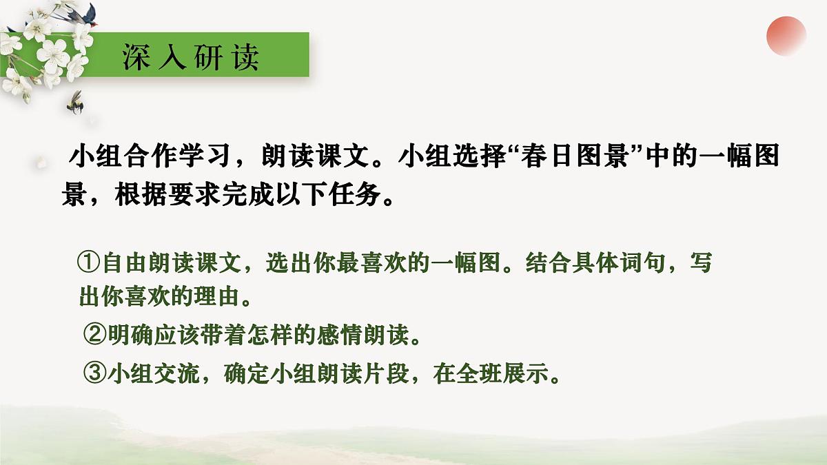 第1课《春》课件  2025-2026学年统编版语文七年级上册(第7页