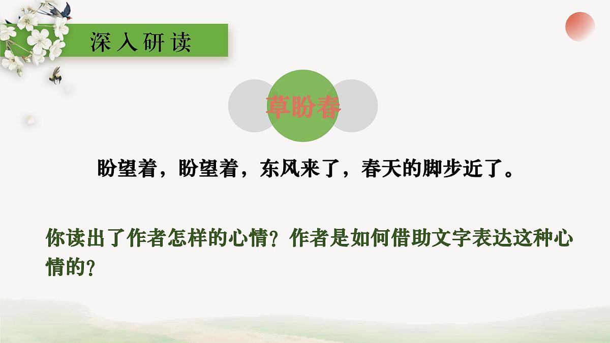 第1课《春》课件  2025-2026学年统编版语文七年级上册(第8页
