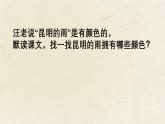 第18課《昆明的雨》課件-2025-2026學(xué)年統(tǒng)編版語(yǔ)文八年級(jí)上冊(cè)
