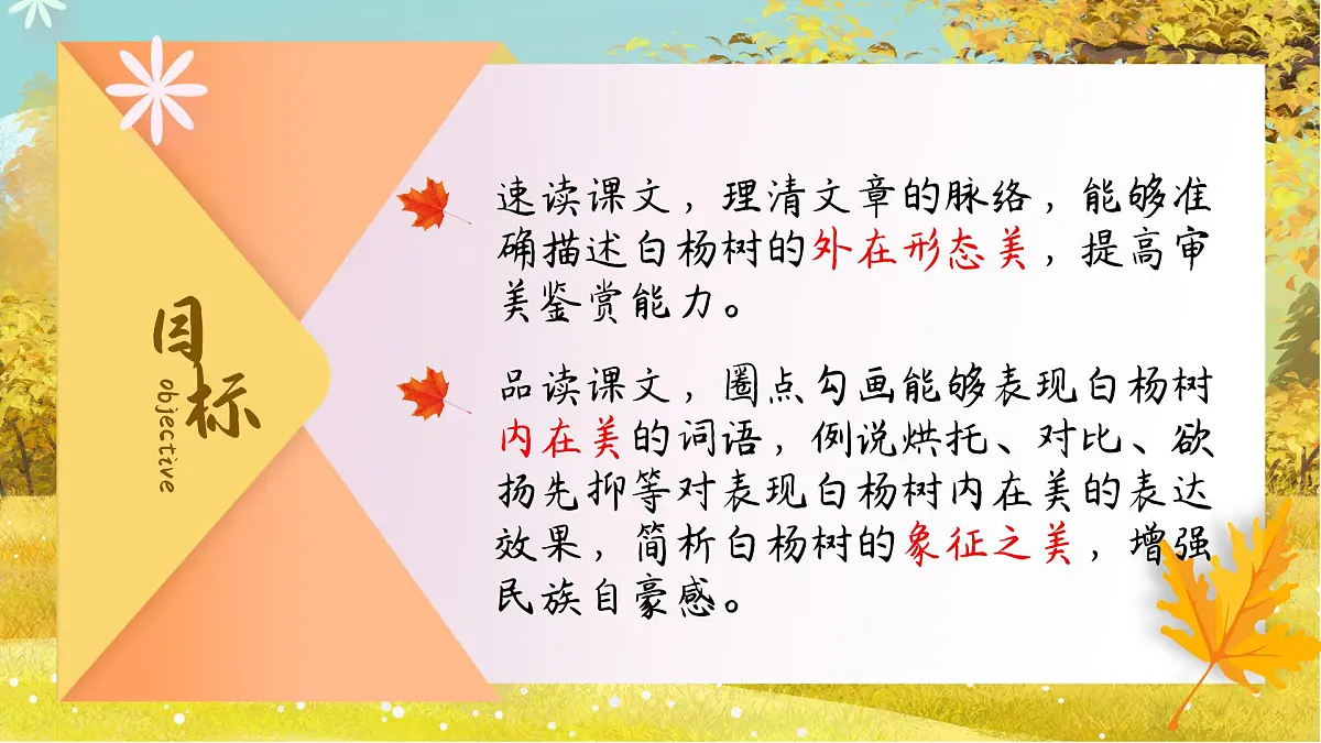 第16课《白杨礼赞》课件-2025-2026学年统编版语文八年级上册第2页