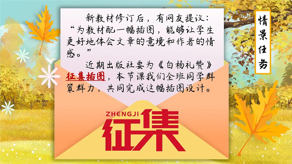 第16课《白杨礼赞》课件-2025-2026学年统编版语文八年级上册第3页