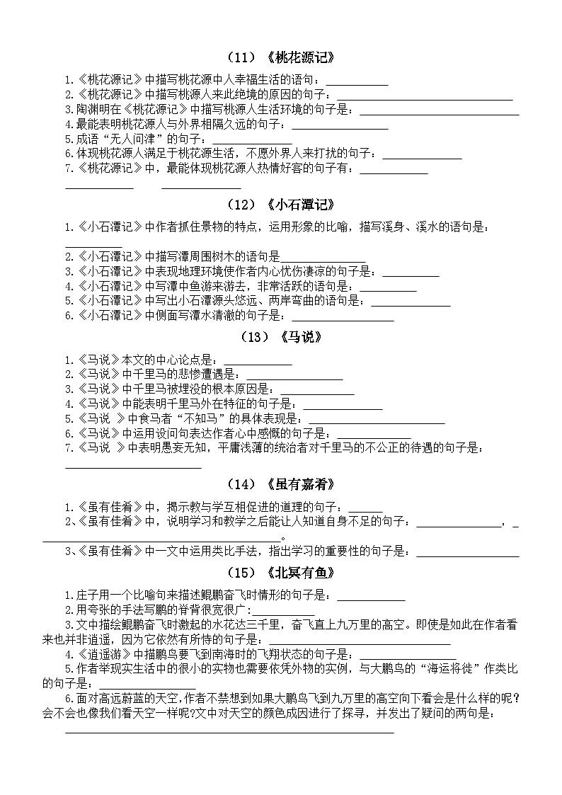 初中语文2026届中考必考文言文情境默写练习（共23篇，附参考答案）第3页