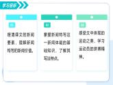 4  “飛天”凌空——跳水姑娘呂偉奪魁記：閱讀精彩瞬間 學(xué)習新聞特寫（情境任務(wù)教學(xué)課件）-2025-2026學(xué)年八年級語文上冊（統(tǒng)編版2024）