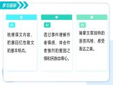 7 藤野先生：藤野授業(yè)祛偏見(jiàn)  魯迅懷恩悟救亡（情境任務(wù)教學(xué)課件）-2025-2026學(xué)年八年級(jí)語(yǔ)文上冊(cè)（統(tǒng)編版2024）