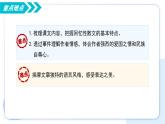 7 藤野先生：藤野授業(yè)祛偏見(jiàn)  魯迅懷恩悟救亡（情境任務(wù)教學(xué)課件）-2025-2026學(xué)年八年級(jí)語(yǔ)文上冊(cè)（統(tǒng)編版2024）