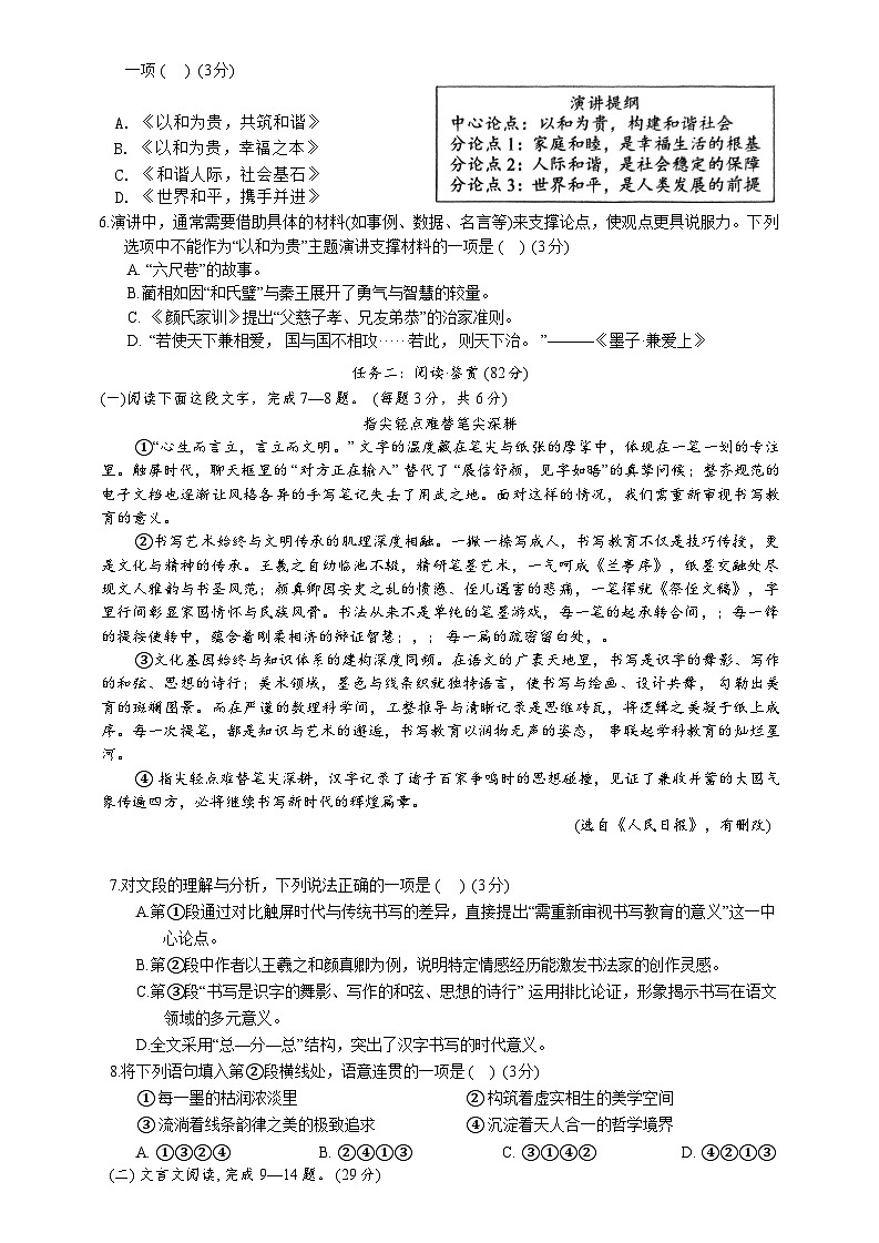 2025年春季四川省广元市义务教育阶段学生学业水平监测八年级下学期期末语文试卷（含答案）第2页