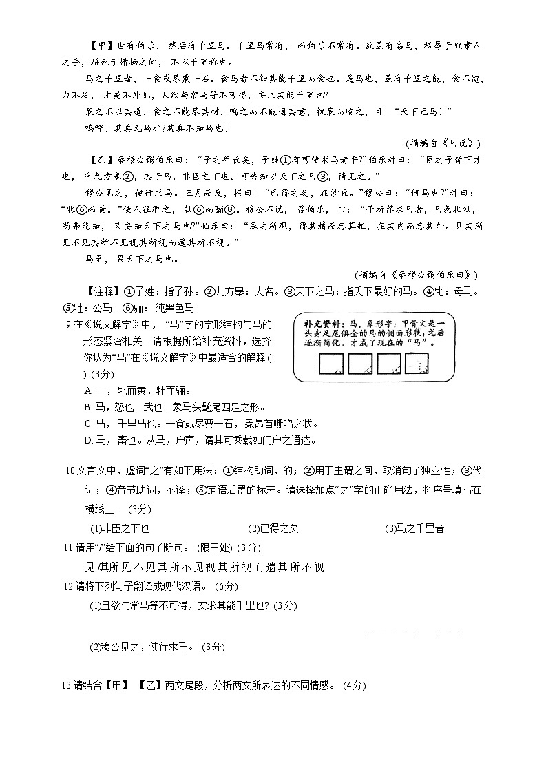 2025年春季四川省广元市义务教育阶段学生学业水平监测八年级下学期期末语文试卷（含答案）第3页