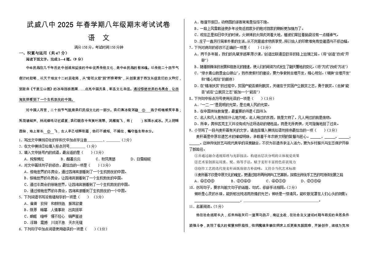2025春八年级期末考试试卷语文试卷第1页