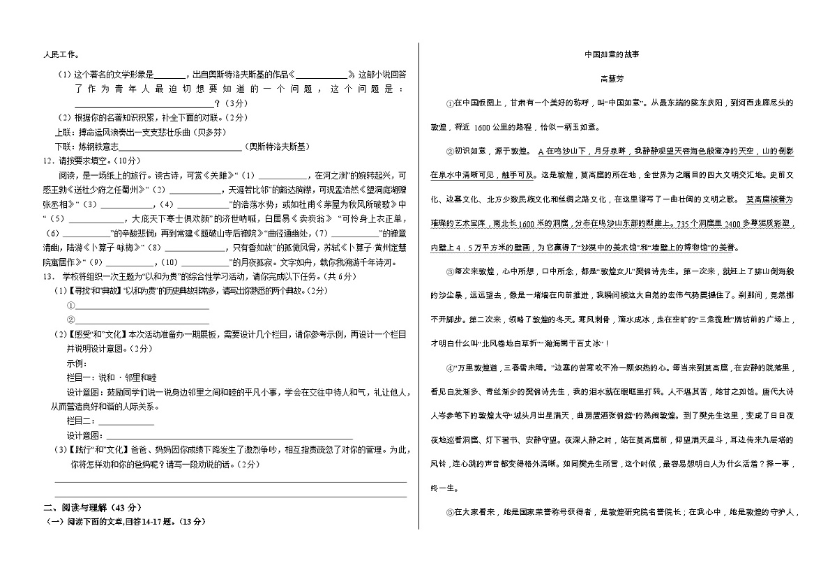 2025春八年级期末考试试卷语文试卷第2页
