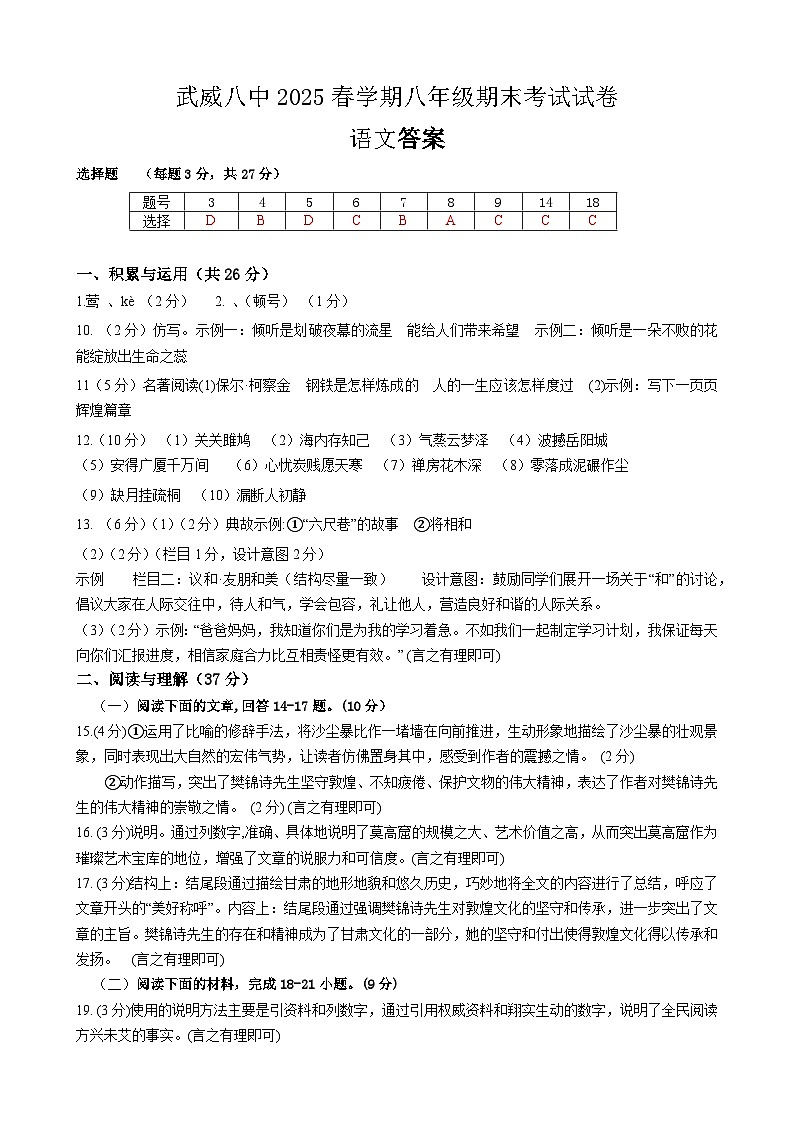 2025春八年级期末考试试卷语文答案第1页