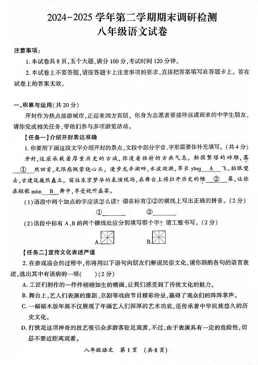 开封市2024-2025学年八年级下学期期末语文试卷及参考答案第1页