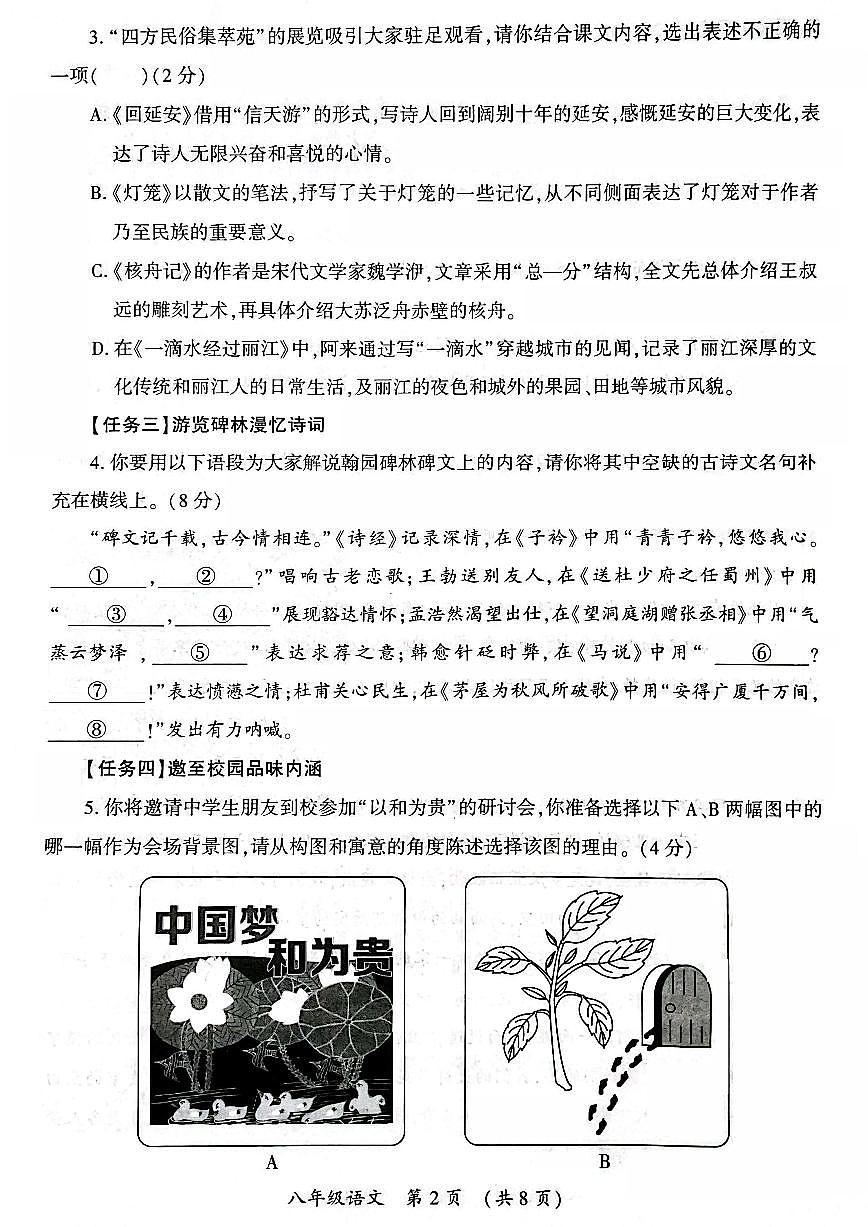 开封市2024-2025学年八年级下学期期末语文试卷及参考答案第2页