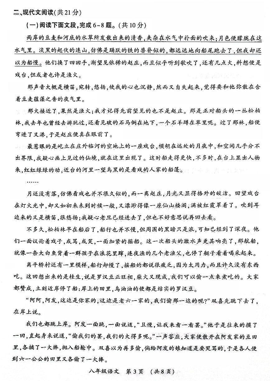 开封市2024-2025学年八年级下学期期末语文试卷及参考答案第3页