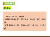 九上第二單元解讀課件