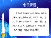 2 中國人首次進入自己的空間站：探索星空，逐夢未來（大單元教學課件）語文統(tǒng)編版2024八年級上冊