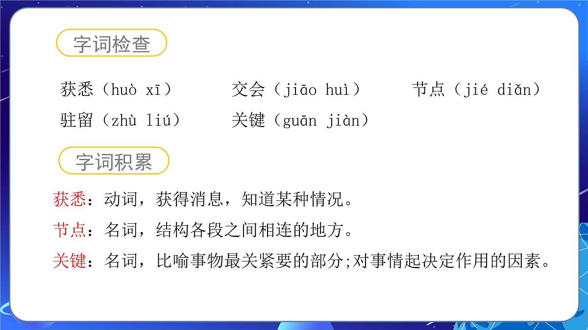 2 中国人首次进入自己的空间站：探索星空，逐梦未来（大单元教学课件）语文统编版2024八年级上册第4页