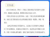 2 中國人首次進入自己的空間站：探索星空，逐夢未來（大單元教學課件）語文統(tǒng)編版2024八年級上冊