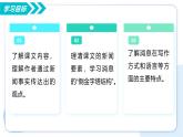 3 首屆諾貝爾獎頒發(fā)（情境任務教學課件）語文統(tǒng)編版2024八年級上冊
